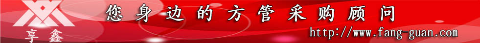 享鑫鋼管，您身邊的方管采購(gòu)顧問(wèn)